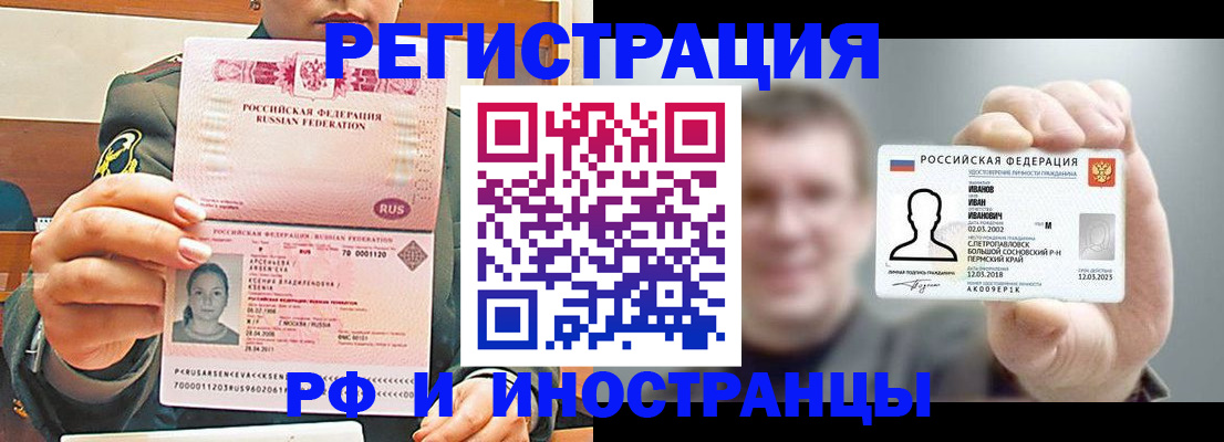 временная регистрация для всех в Вольске