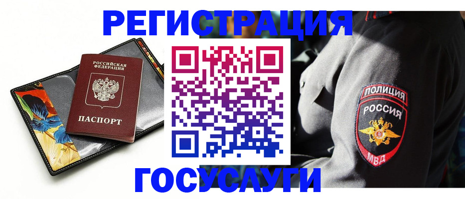 прописка для работы в Вольске