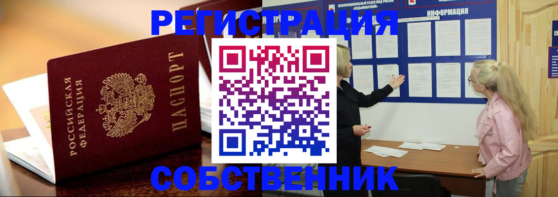 прописка штамп в Вольске